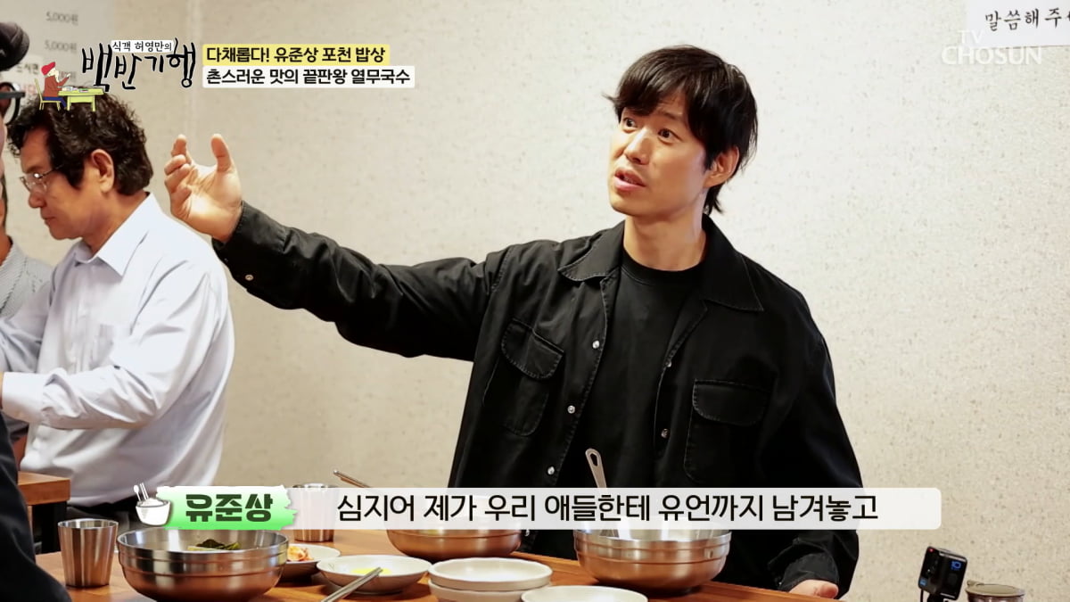 / 사진=TV조선 '허영만의 백반기행' 