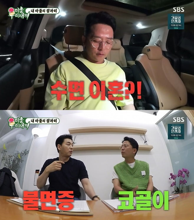 사진=SBS '미우새' 방송 화면.