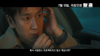 '탈출' 이선균·주지훈, 붕괴 위기 공항대교에 고립…연쇄 재난 발생