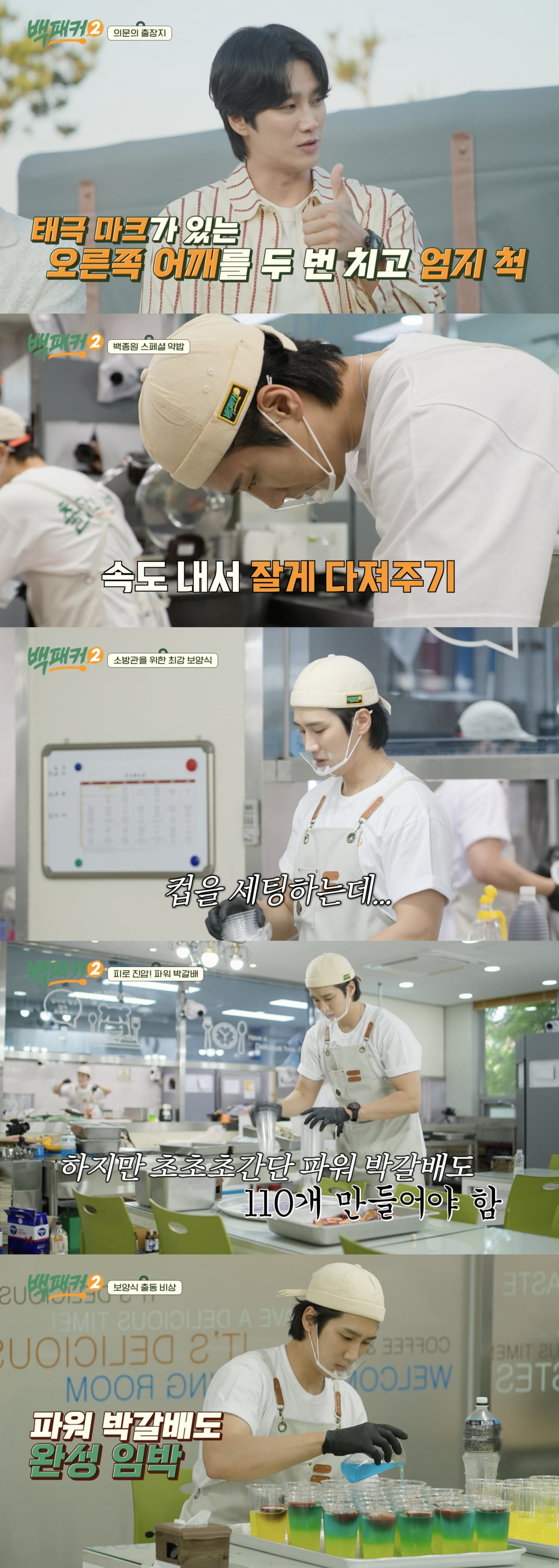 [사진 제공 = tvN ‘백패커2’ 방송 캡쳐]