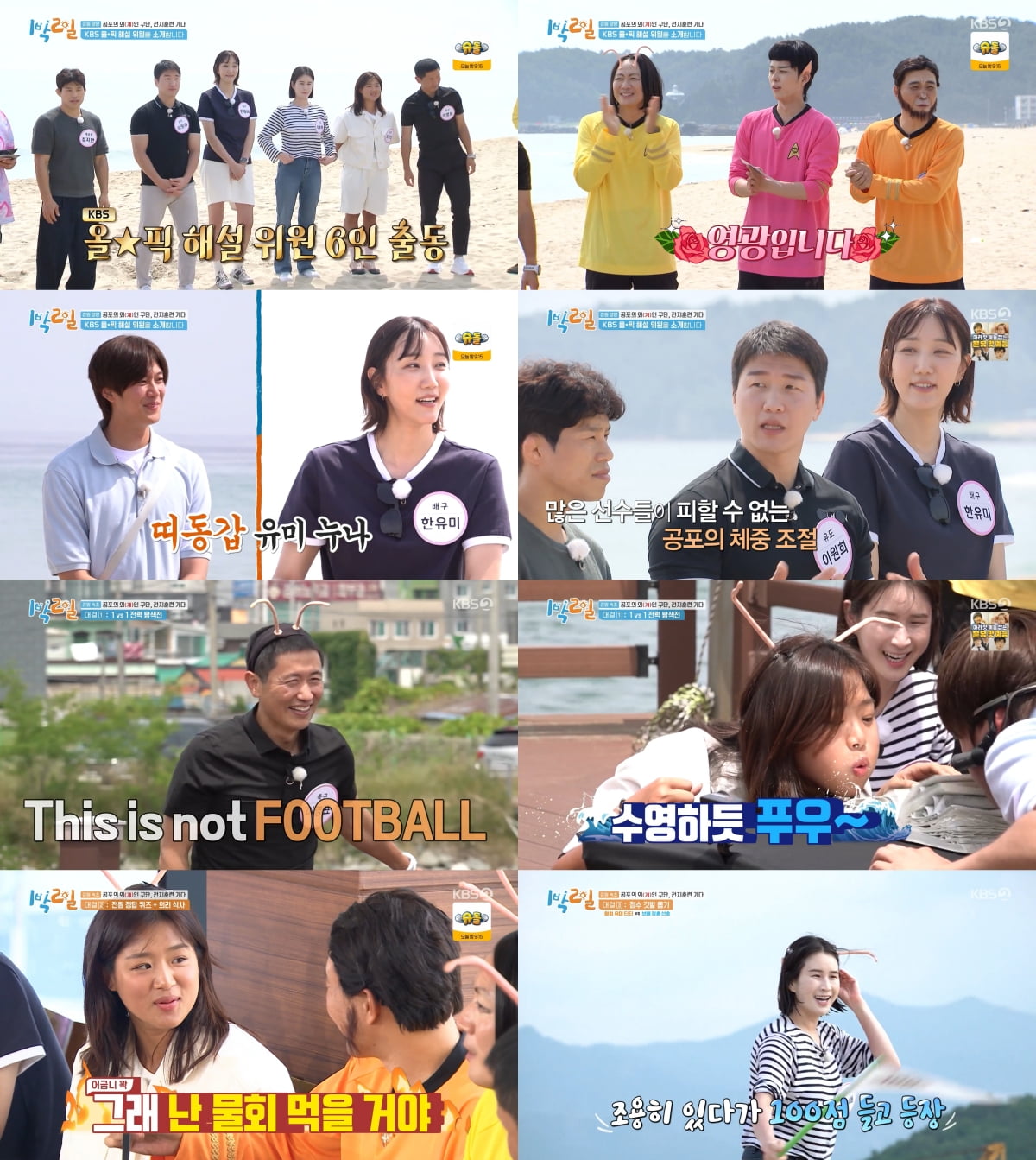 / 사진 = KBS 2TV '1박 2일 시즌4' 방송 캡처