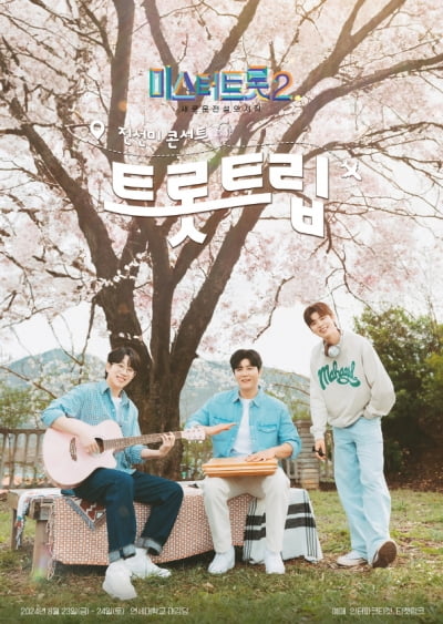 'Mr. Trot 2' Jin Seon-mi to hold encore concert in Seoul in August
