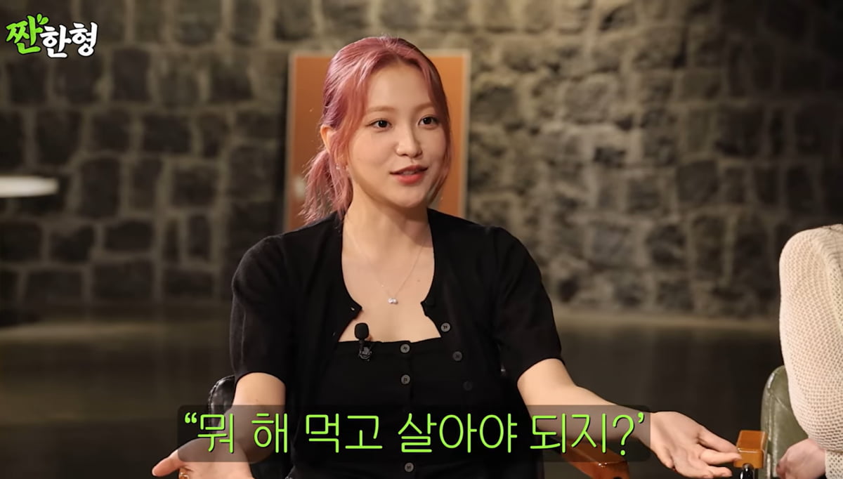 사진=유튜브 '짠한형 신동엽'