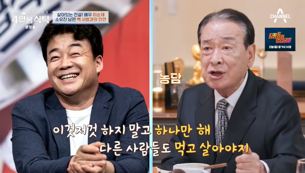 사진=채널A '4인용식탁'