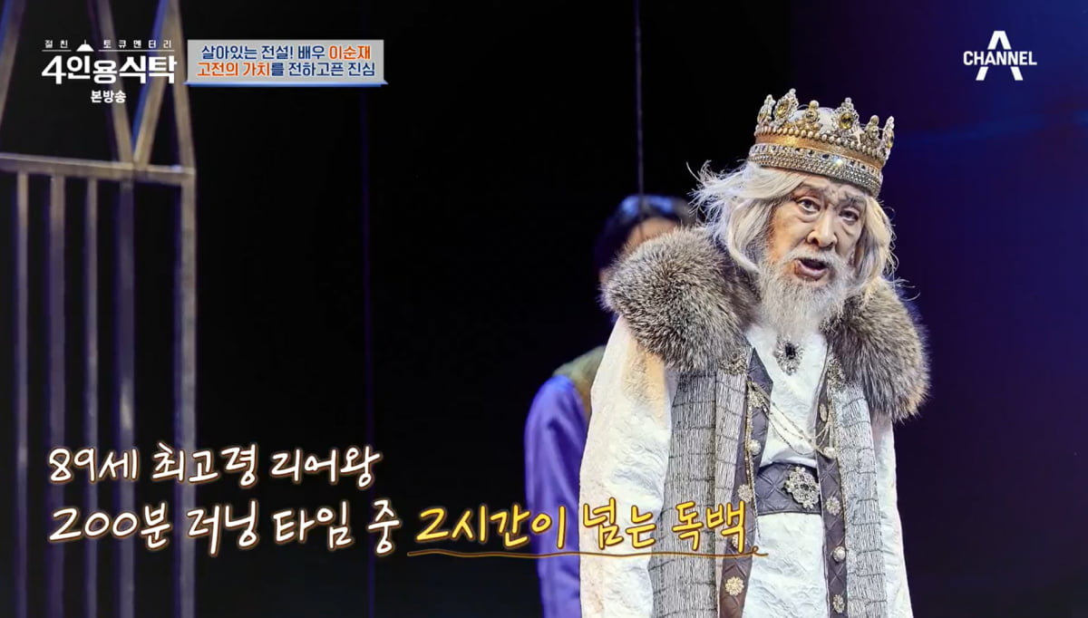사진=채널A '4인용식탁'