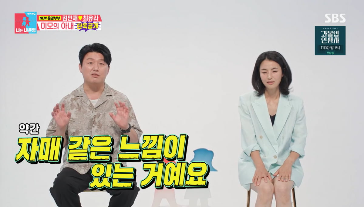 사진=SBS '동상이몽2'
