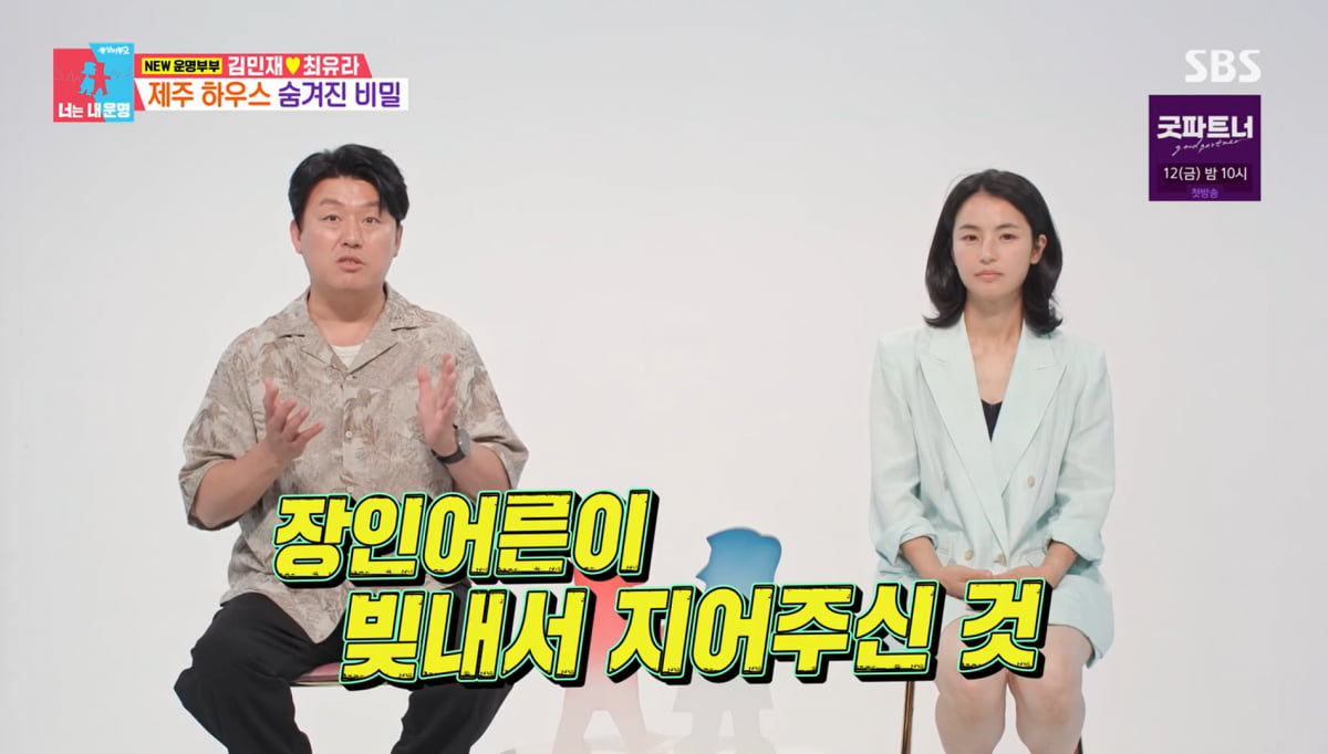 사진=SBS '동상이몽2'