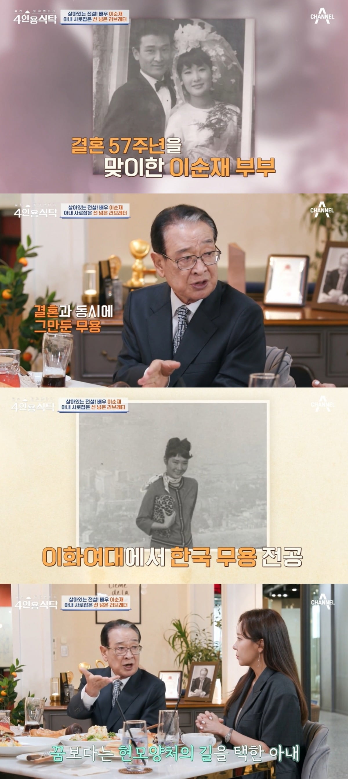 사진=채널A '4인용식탁' 캡처