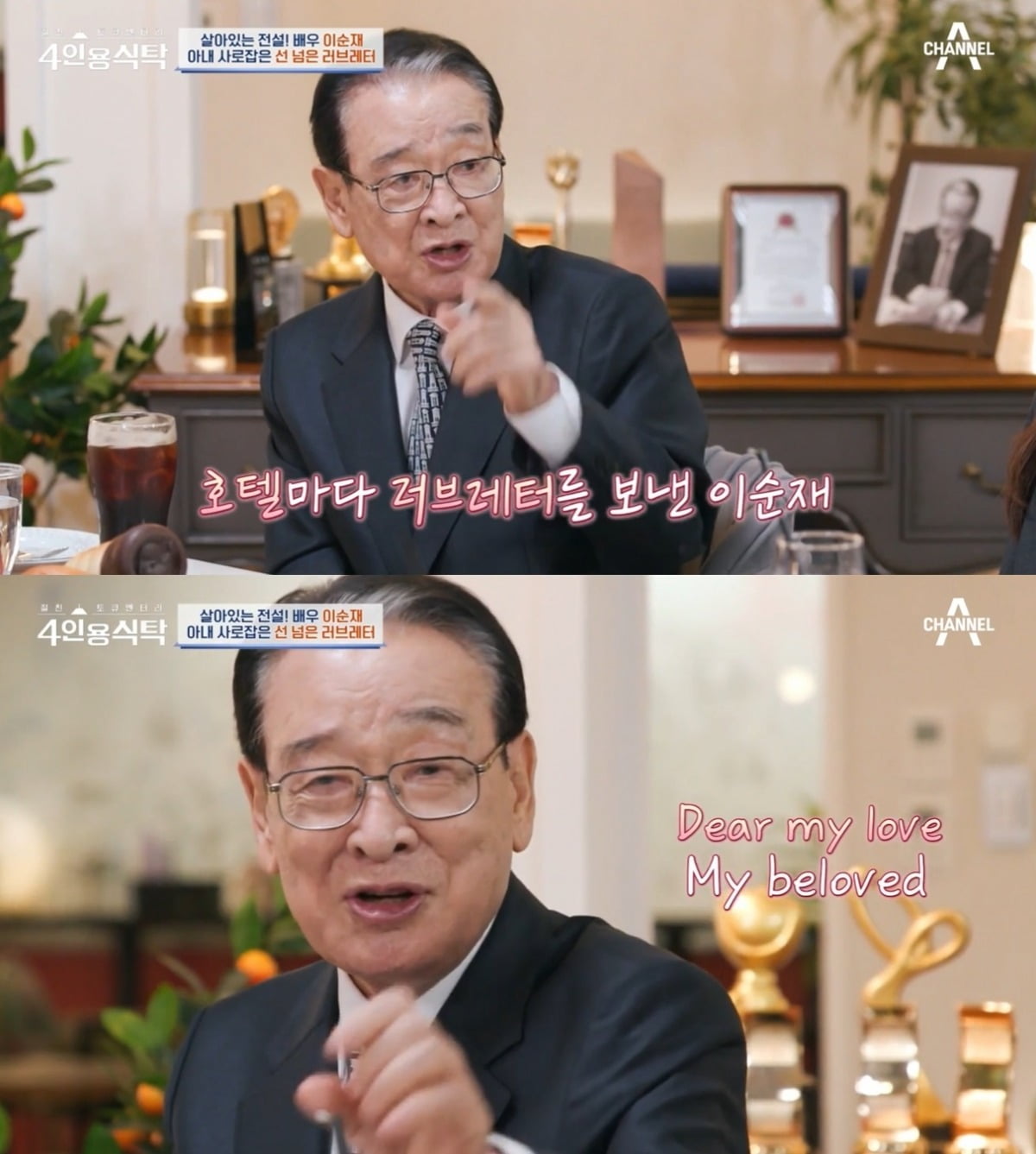 사진=채널A '4인용식탁' 캡처