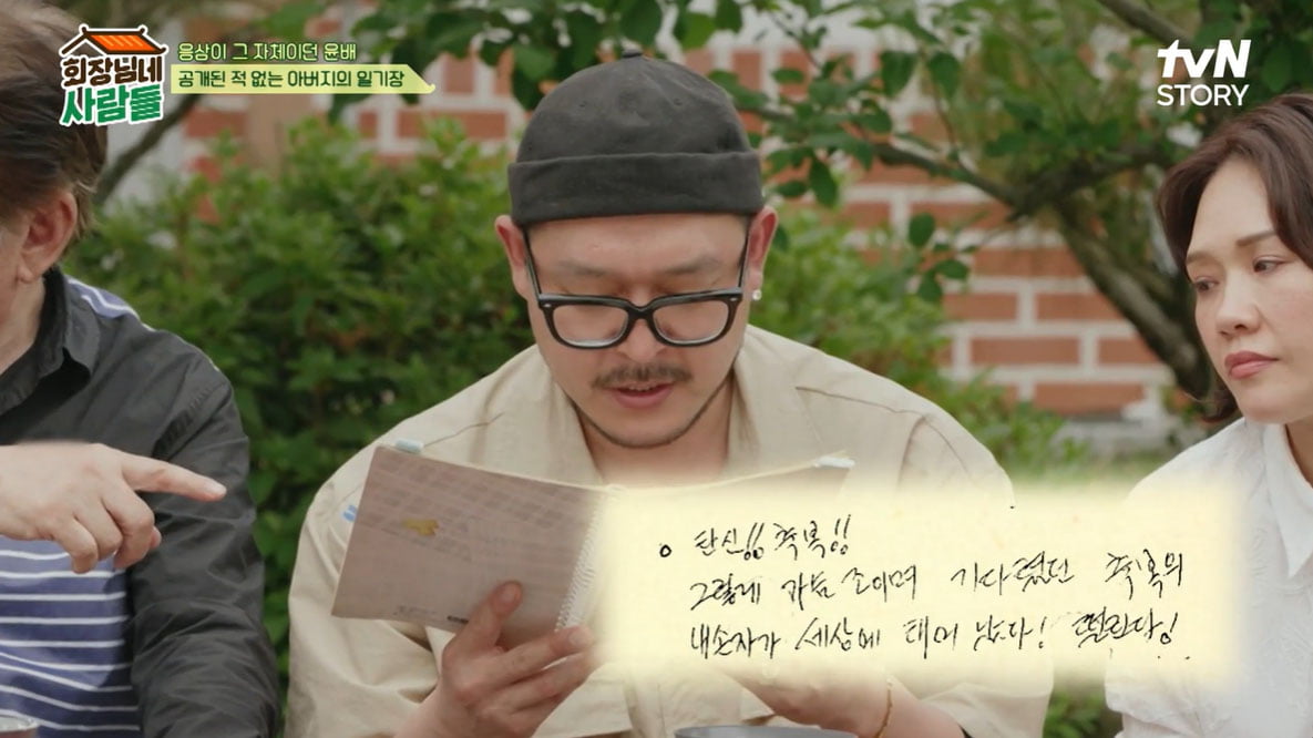 [종합] '응삼이' 박윤배 생전 일기장 공개…빼곡한 기록 "반성하고 행하라"('회장님네')