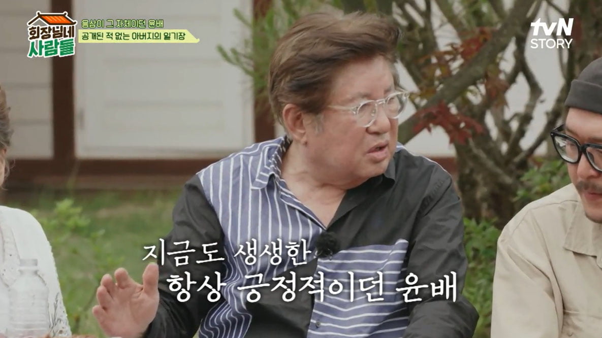 [종합] '응삼이' 박윤배 생전 일기장 공개…빼곡한 기록 "반성하고 행하라"('회장님네')