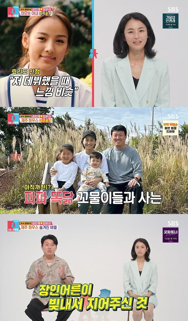 사진=SBS '동상이몽2' 방송 화면.
