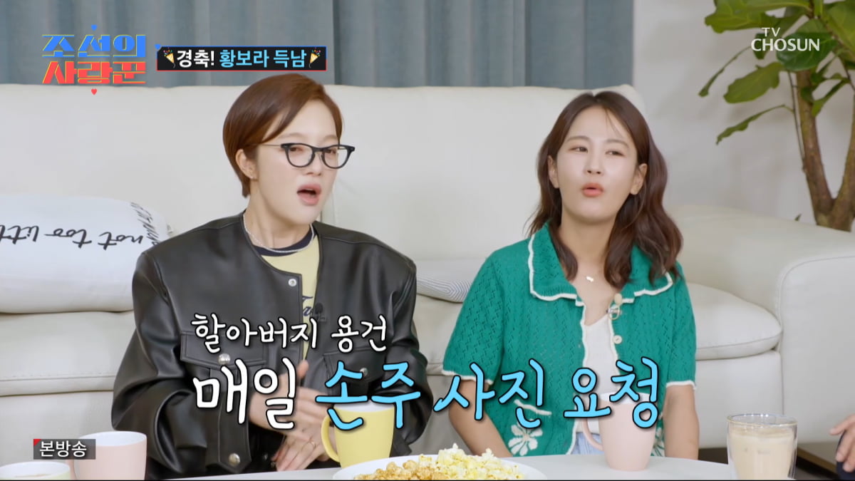 / 사진=TV조선 '조선의 사랑꾼'