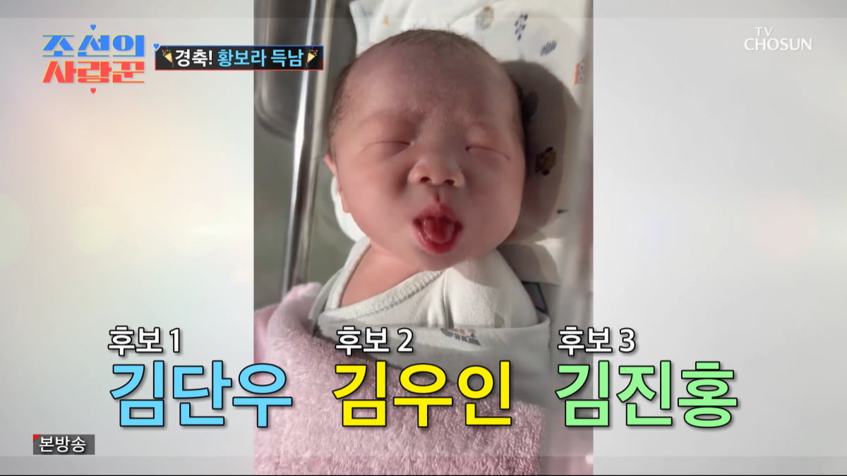 / 사진=TV조선 '조선의 사랑꾼'