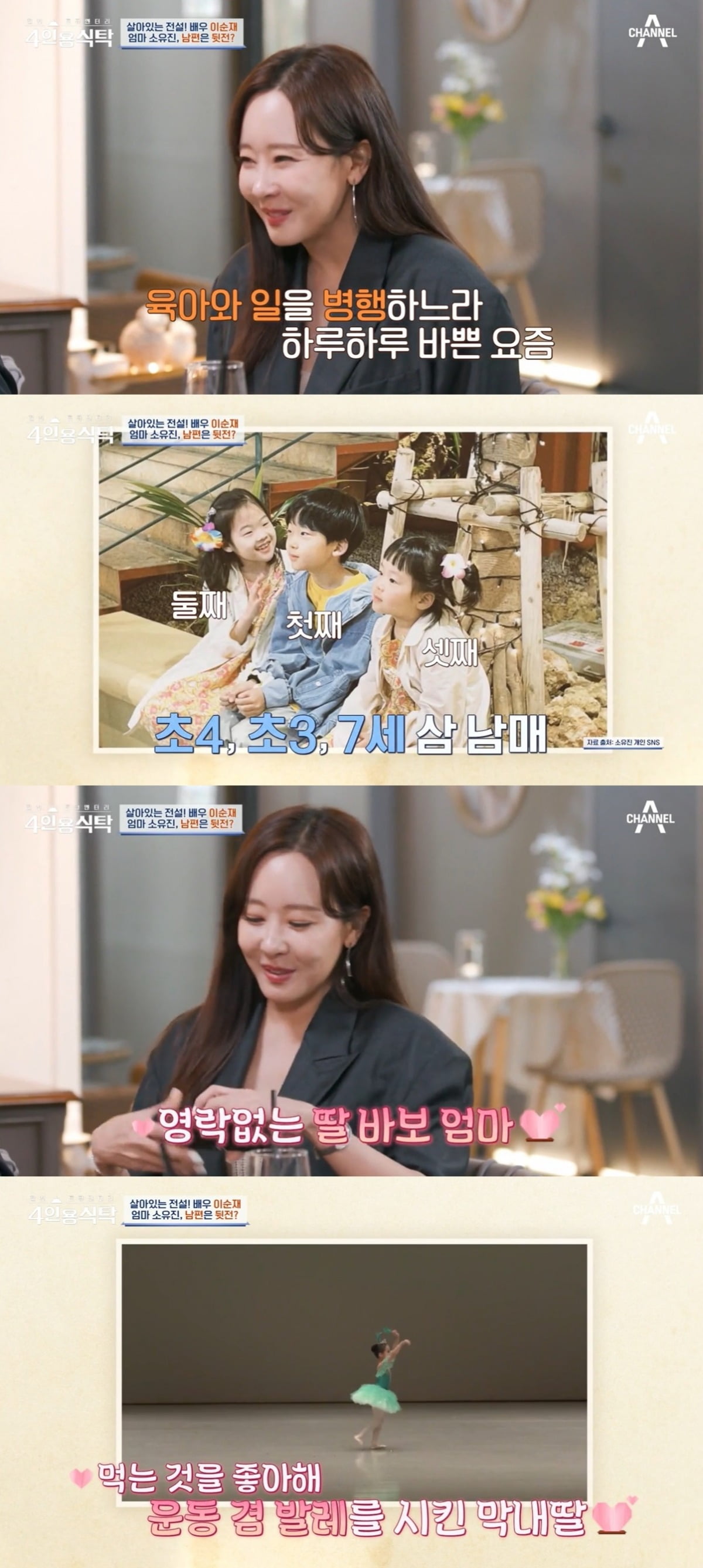 사진=채널A '4인용식탁' 캡처