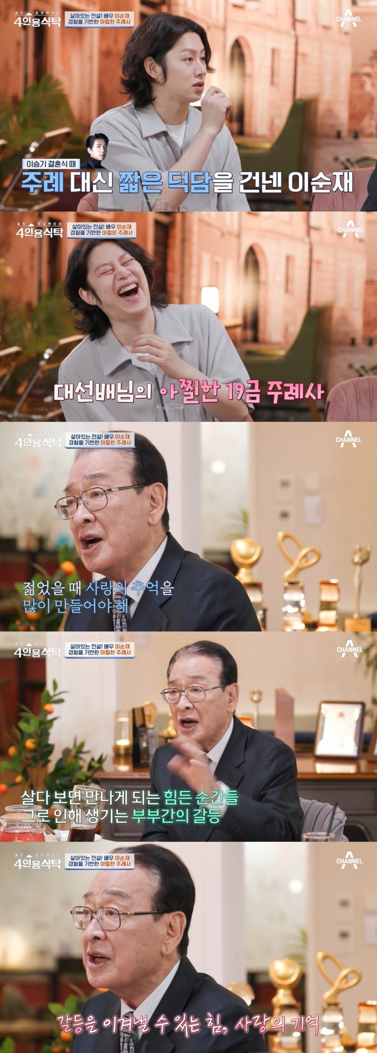 사진=채널A '4인용식탁' 캡처