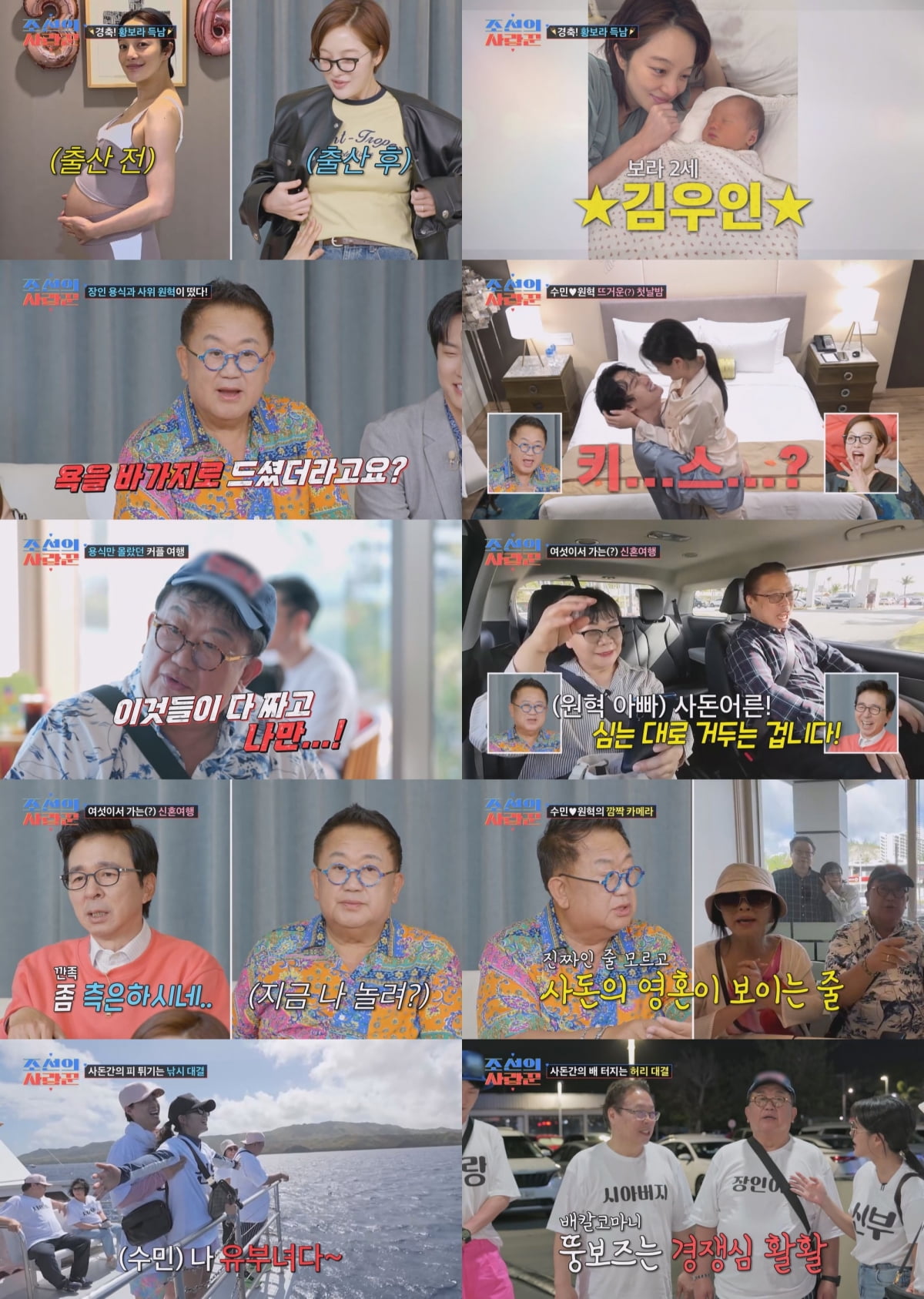 / 사진제공 = TV CHOSUN 조선의 사랑꾼