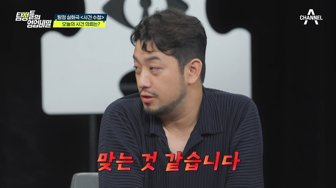 /사진 = 채널A '탐정들의 영업비밀'