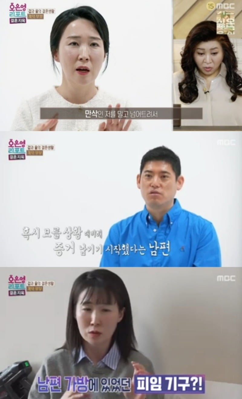 사진=MBC '결혼지옥' 방송 화면.