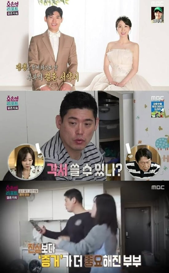 사진=MBC '결혼지옥' 방송 화면.
