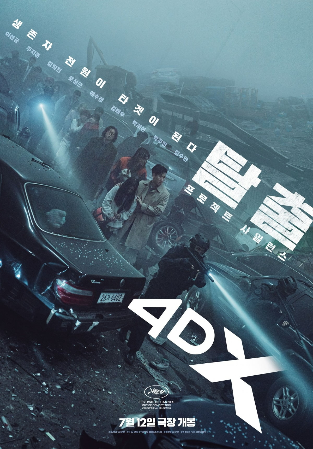 사진제공=CJ ENM, 블라드스튜디오