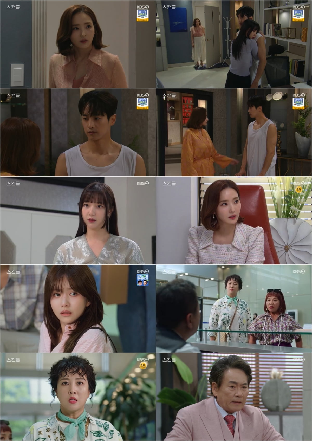 / 사진 제공: KBS 2TV 일일드라마 방송 캡처
