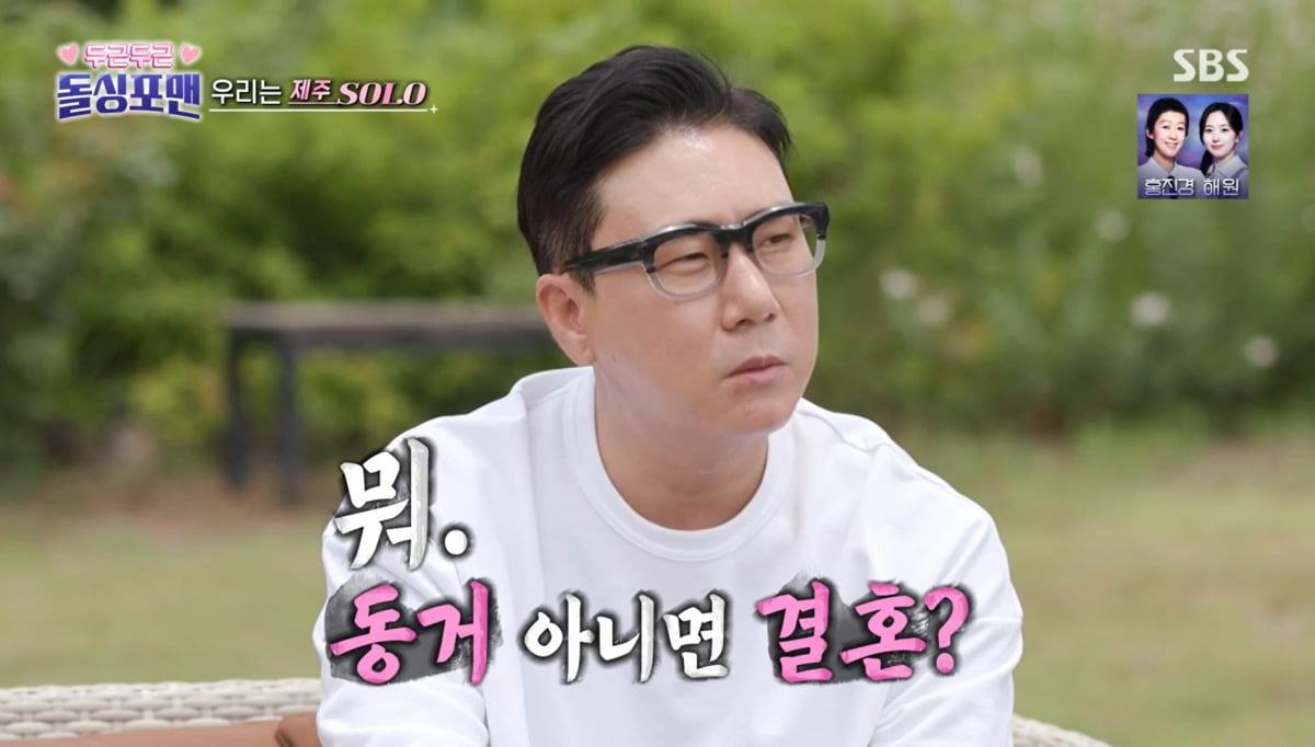 사진=SBS '신발벗고 돌싱포맨'