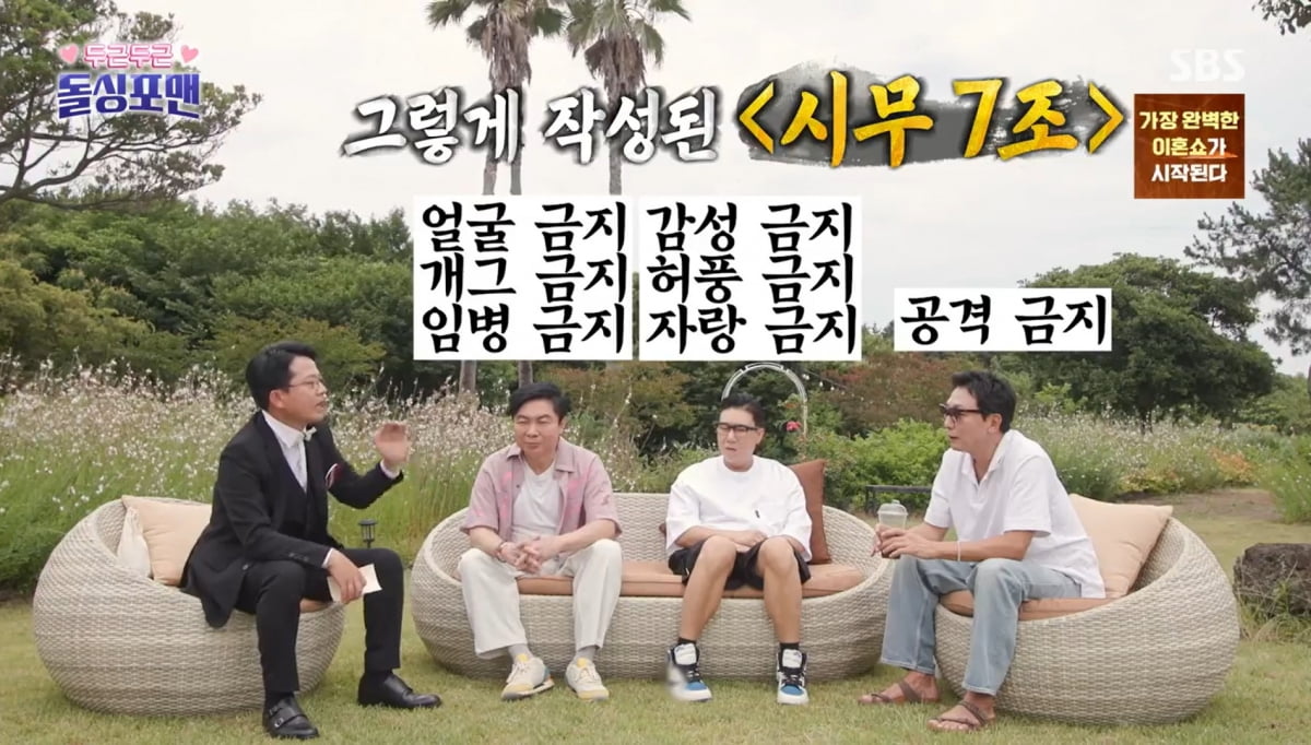 사진=SBS '신발벗고 돌싱포맨'