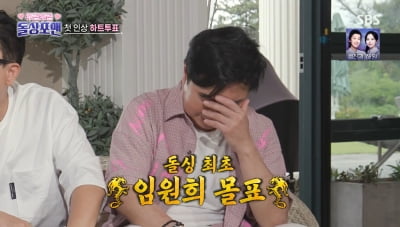 이수경-최여진-강경헌 3대3 미팅 "첫인상 임원희 몰표"('돌싱포맨')