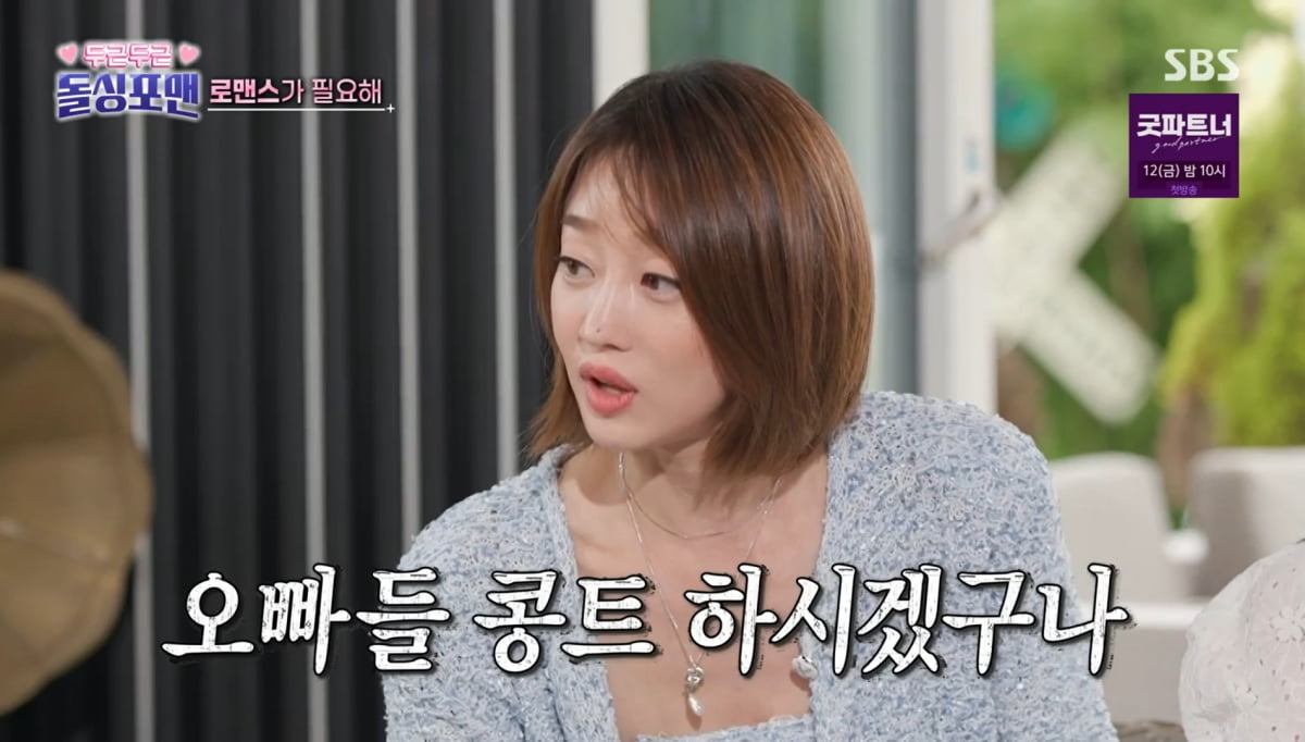사진=SBS '신발벗고 돌싱포맨'