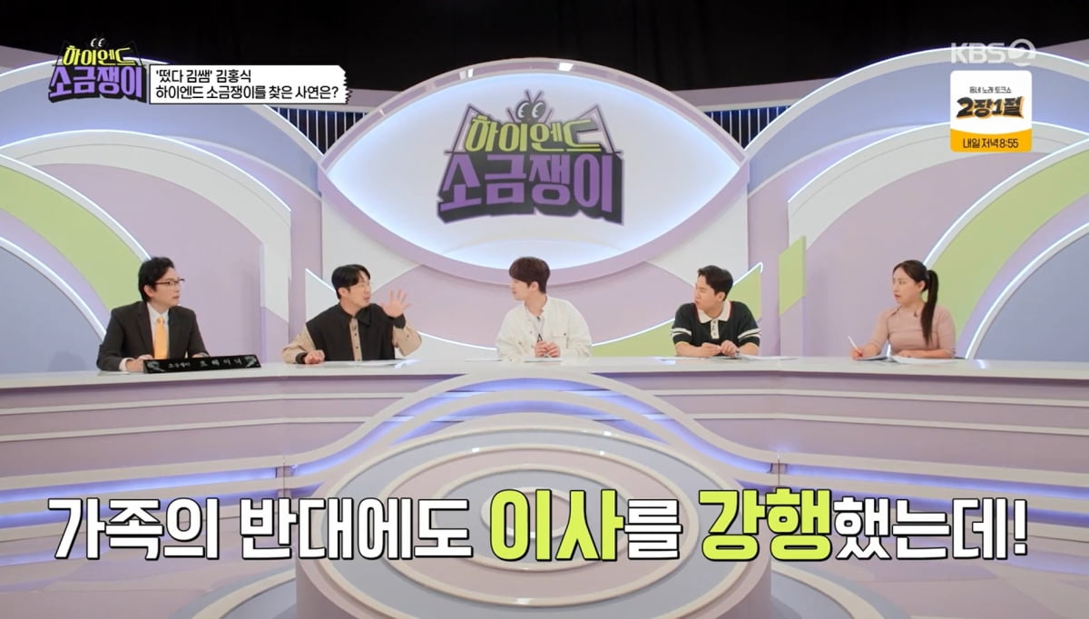 사진=KBS2 '하이엔드 소금쟁이'