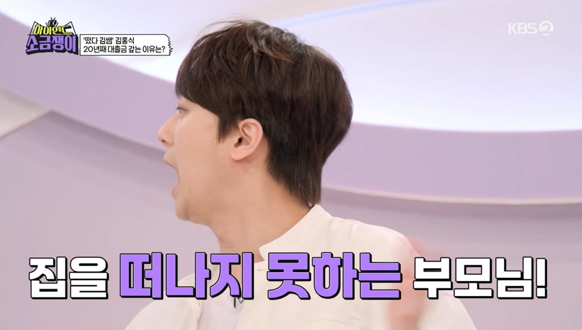 사진=KBS2 '하이엔드 소금쟁이'