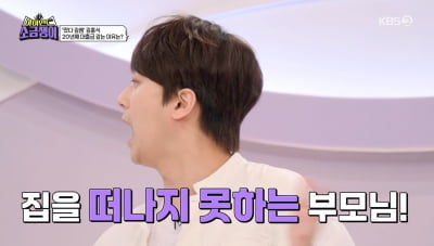 [종합]이찬원, 23년째 이사 불가 '럭키하우스'→하하 "이사 후 3배 올라, 망했다"('소금쟁이')
