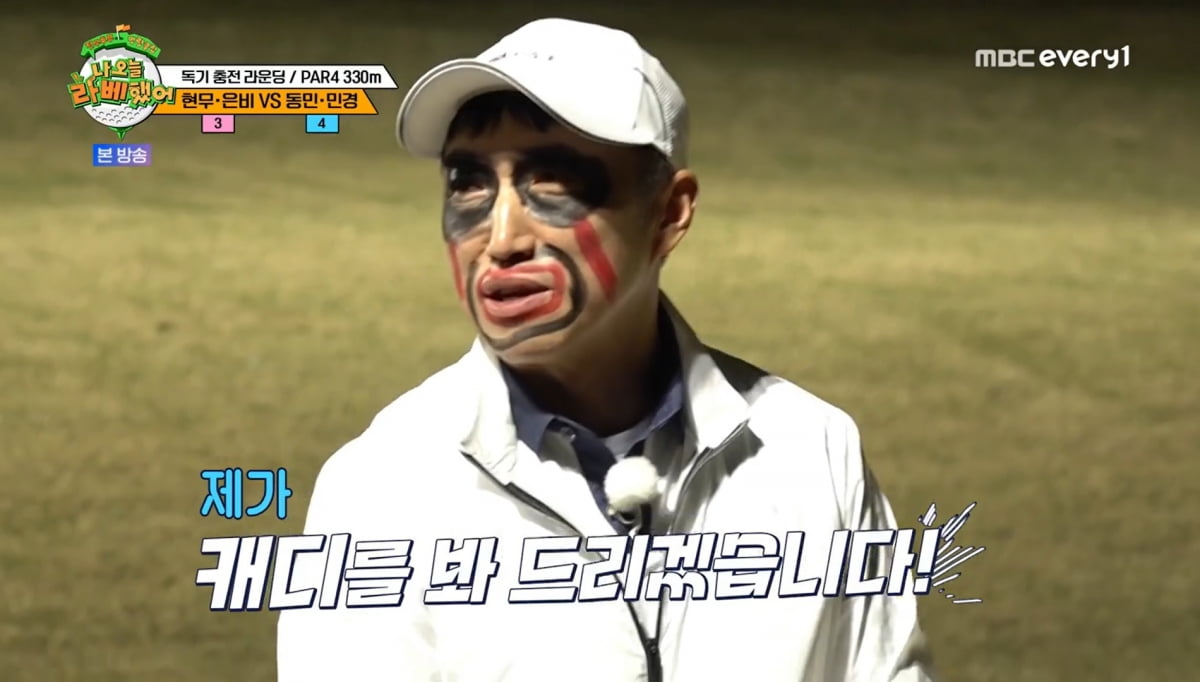 사진=MBC에브리원 '나 오늘 라베했어'