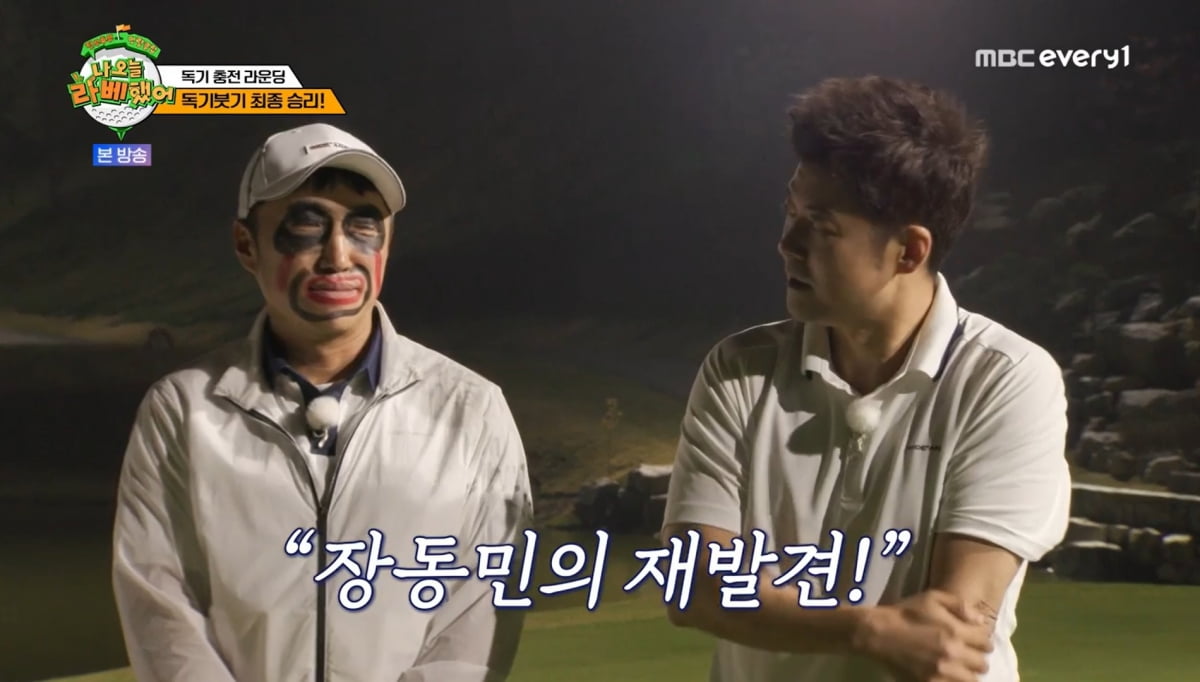 사진=MBC에브리원 '나 오늘 라베했어'