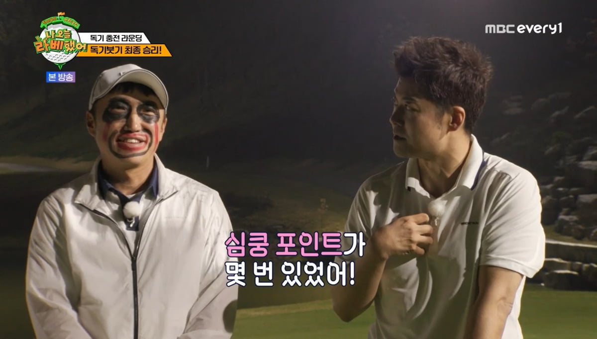 사진=MBC에브리원 '나 오늘 라베했어'