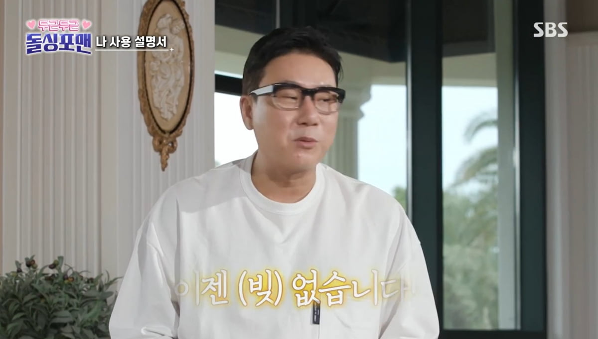 사진=SBS '신발벗고 돌싱포맨'
