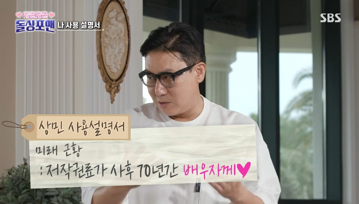 사진=SBS '신발벗고 돌싱포맨'