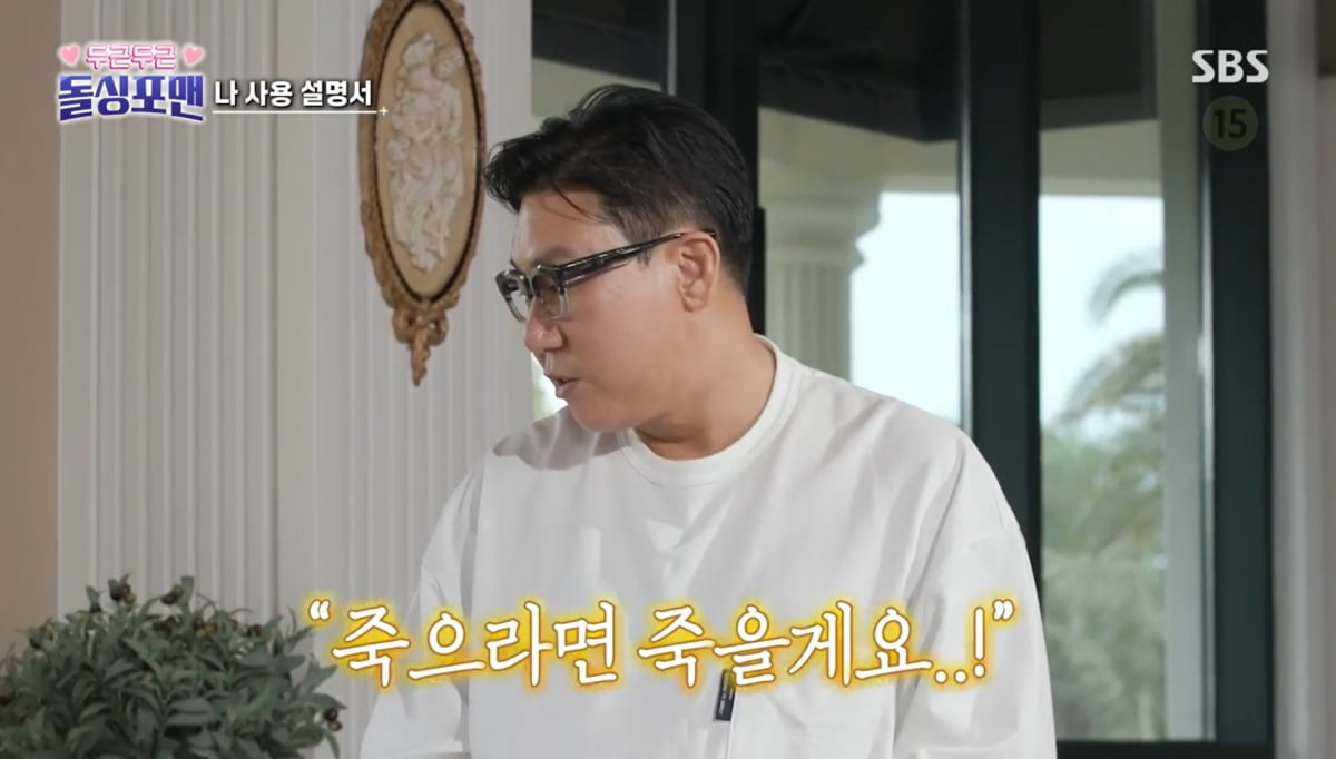 사진=SBS '신발벗고 돌싱포맨'