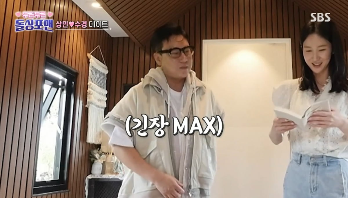사진=SBS '신발벗고 돌싱포맨'