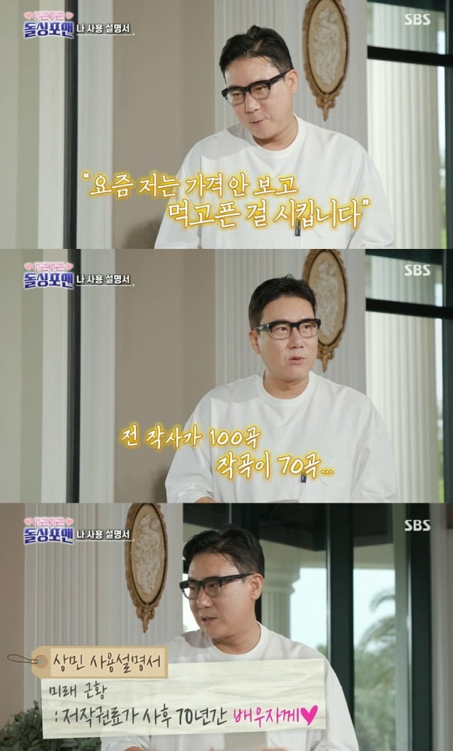 사진=SBS '돌싱포맨' 방송 화면.