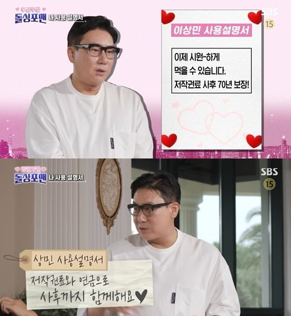[종합] '69억 빚 청산' 이상민, 월세 560만원 이유 있었네…"가격 안 봐, 170곡 저작권료 나와" ('돌싱포맨') 