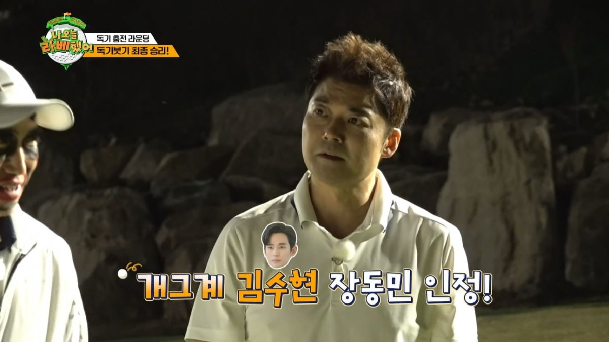 사진=MBC에브리원 '나 오늘 라베했어' 영상 캡처