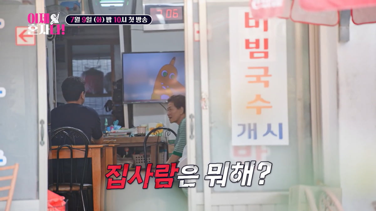 / 사진=TV조선 '이제 혼자다'
