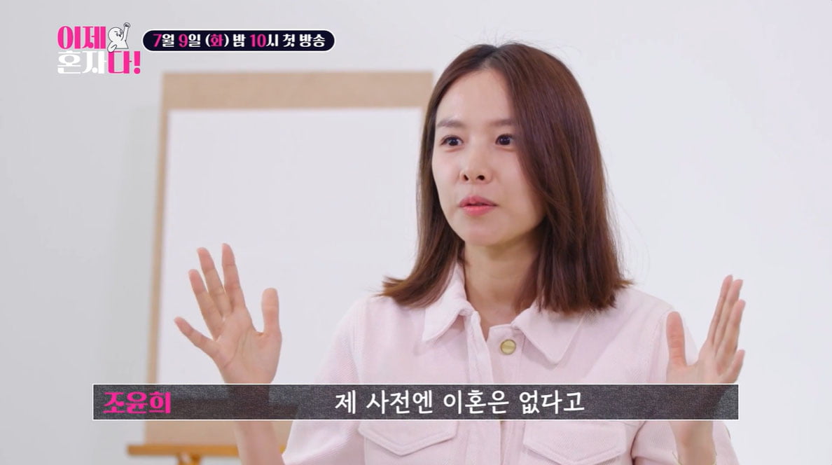 조윤희 "'내 사전에 이혼 없다' 마음 먹고 결혼했는데"…이혼 4년 만에 심경 고백[TEN이슈]
