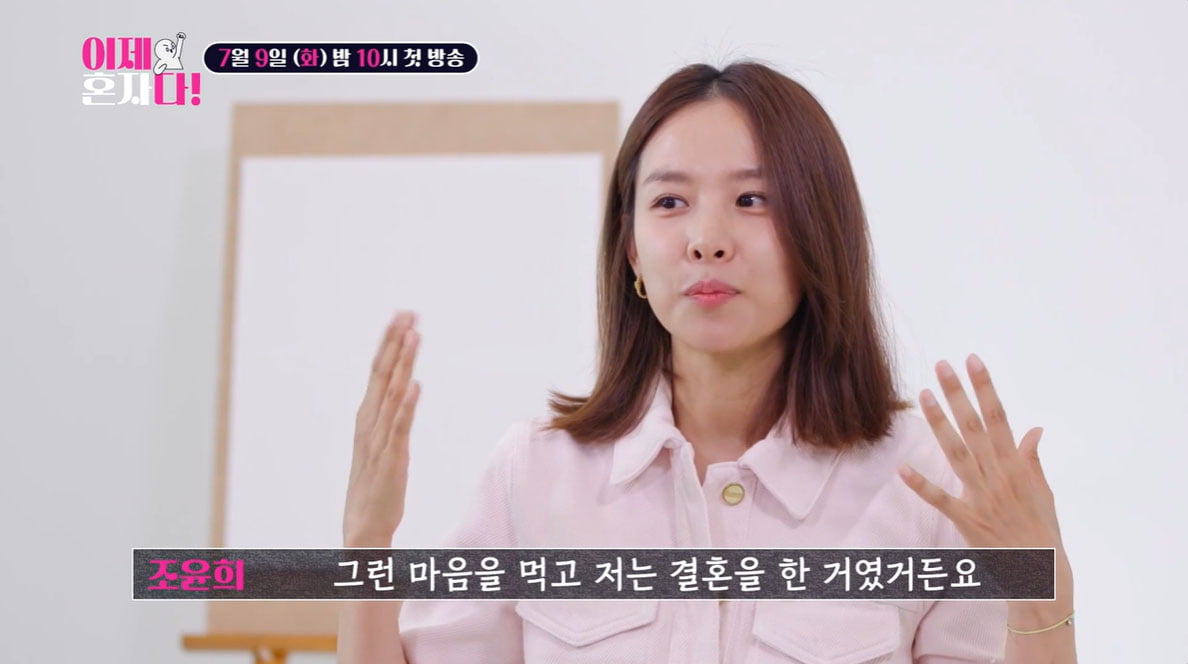 조윤희 "'내 사전에 이혼 없다' 마음 먹고 결혼했는데"…이혼 4년 만에 심경 고백[TEN이슈]