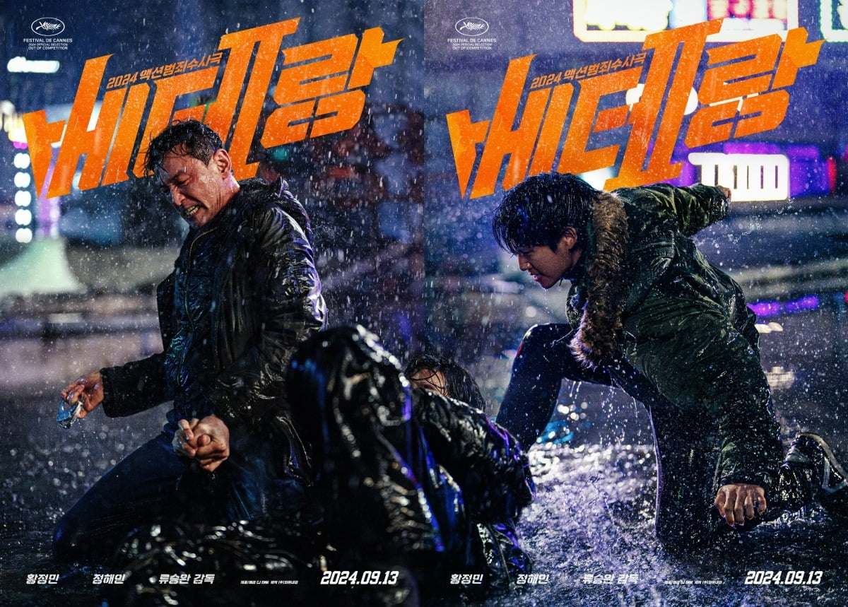 '베테랑2' 포스터 / 사진제공=CJ ENM, 외유내강