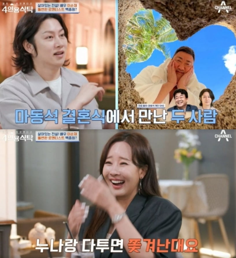 사진=채널A '4인용 식탁' 갈무리
