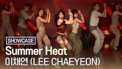 [TV10] 이채연, 'Summer Heat'