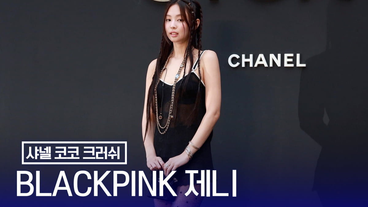 [TV10] 블랙핑크 제니 '이기적인 비주얼'
